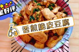豆腐这样做给我大鱼大肉都不换超级简单又下饭的家常豆腐快来做吧