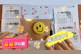 大乐透014期分享三注号码，后区小连号能否解锁千万大奖呢