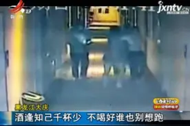 黑龙江大庆：酒逢知己千杯少 不喝好谁也别想跑视频封面