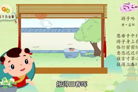 小学生古诗配画第二十三集：游子吟视频封面