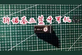 诺基亚蓝牙耳机09年产，看看做工吧 拆诺基亚蓝牙耳机