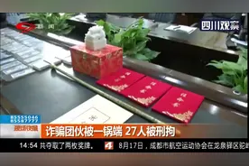联合国总部要搬到西安？荒唐骗局引诱大家投资，诈骗团伙被一锅端视频封面