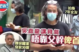 44岁吴嘉龙白发苍苍与拍拖7年女友街头买菜，女方嫌穷未有婚期视频封面