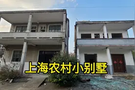 30年前的小洋房，现在变成这个样子了视频封面