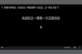 肖战王一博第一次见面视频封面