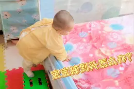 宝宝摔到头正确的处理方法，家长必看！视频封面