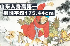 山东人平均身高全国第一，女性平均身高接近170cm，男性175cm视频封面