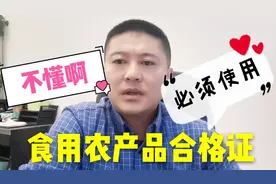 以后农产品都必须要贴合格证，搞种养殖的你了解多少，让我告诉你视频封面