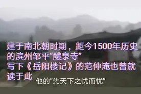 范仲淹故里，距今1500年历史的滨州邹平醴泉寺，建于南北朝时期视频封面