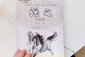 初中一年级的语文课本，你的还在吗视频封面