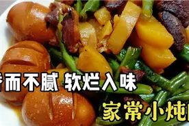香而不腻软烂入味的家常小炖肉做法简单、味道鲜美看一眼食欲大开视频封面