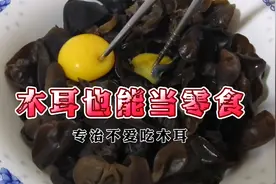 木耳新做法，木耳加鸡蛋，做成小零食，外皮酥脆，专治不爱吃木耳视频封面