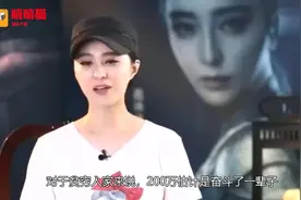 范冰冰李嘉诚给我200万，说出真相后真意外视频封面