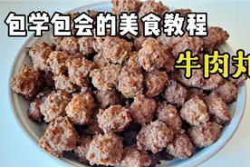 回族大姐传授的炸牛肉丸经验，配料家家都有，炸好再蒸滑嫩无比视频封面