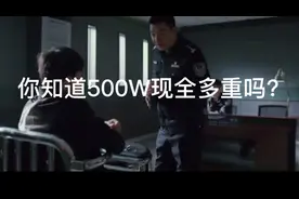 你知道500W现斤多重吗？你能否扛得动？