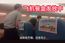 刚上飞机不到一个小时又发飞机餐了，这趟厦门航空机票太值了视频封面