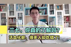 三七粉活血化瘀、提高免疫力？李时珍3个词总结三七真正作用！
