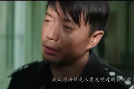 什么是法律?它知道每个人心里都有那么点脏事，好实在的解释