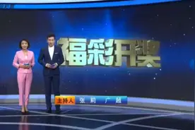 福彩20111期7乐彩 福彩3d20256期 开奖了 2020年11月04日视频封面