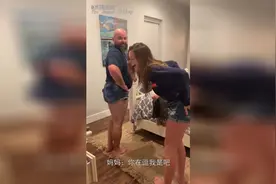 女儿想穿超短热裤去学校，国外老爸不乐意了，以身试法坚决抵制！视频封面