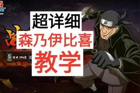 森乃伊比喜教学超详细最新 技能连招技能讲解