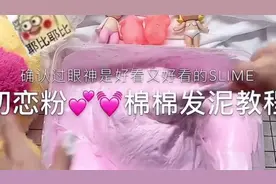 棉花泥教程，超柔软，咋样？心动了？😝😝