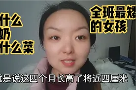 12岁女儿身高146全班最矮，4个月长4厘米，喝什么牛奶吃什么菜视频封面