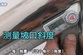 如何快速测量楼梯扶手坡口斜度来用坡口机磨扶手坡口