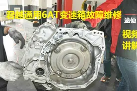 快看，君越变速箱加速无力，升档慢，是哪里出问题了？视频封面