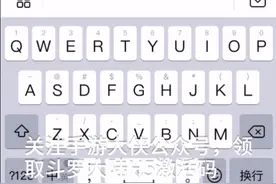 斗罗大陆H5—激活码