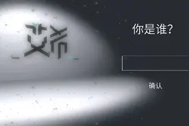 《艾希》普通结局通关流程视频封面