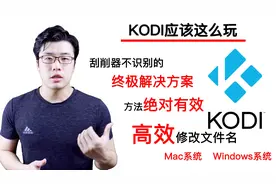 解决KODI刮削器不识别影片和剧集信息的问题，终极方法，绝对棒！