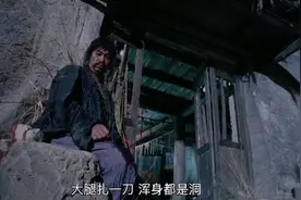 大腿被扎一刀，为什么浑身都是洞？