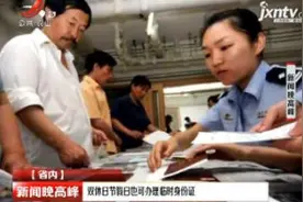 江西：双休日节假日也可办理临时身份证