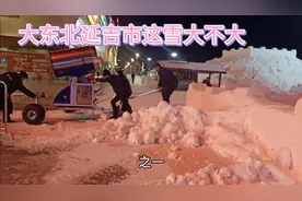 大东北冬天到现在也没下过雪，我们一起来看看哪里有这么多的雪！