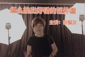 怎么拍出好看的证件照呢？这些拍摄的方法从用光姿态构图详细讲解