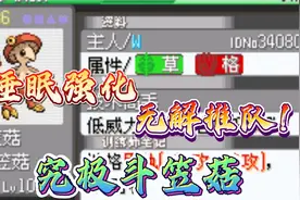 究极绿宝石小智版-斗笠菇培育篇