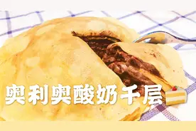 第一次做酸奶千层蛋糕，尝到无敌美味，结果剪辑到后半夜，太困了