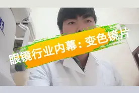 眼睛行业内幕：佩戴变色镜片对人眼有害不？？