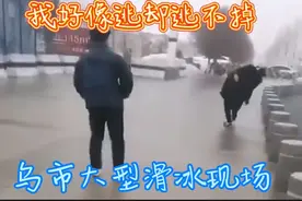 乌市现大型户外滑冰场，不仅人滑我的宝马也打滑最后只有撞路肩