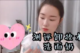 测评｜vlog26平价好用物分享，稚优泉卸妆水、千妇恋洗面奶亲测！视频封面