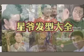 星爷发型大全：一口气看完星爷20款无厘头发型，你最中意哪一款？