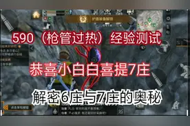 明日之后 圣格港 小白白玩明日85期 6庄与7庄天渊之别