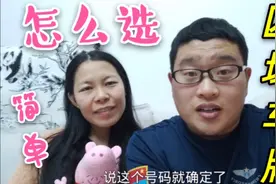 区域车牌怎么选？小夫妻买车选号牌，这么简单嘛？视频封面