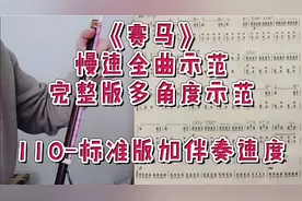 学赛马最快的办法就是慢练习，跟着60速度到标准速度来练习吧！