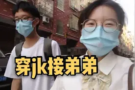 小何穿JK接初中生弟弟，被误以为是情侣，尴尬！视频封面