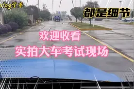 花了9000块学大车B2驾照，学了90天，科目二16项目全解析，细节视频封面