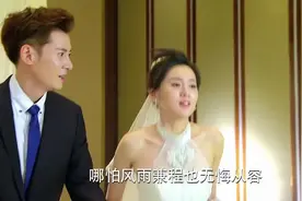 大婚之日，土豪突然出现，不顾一切的带走清零