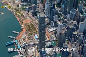 卫星地图看香港金融大厦，年收租500亿，李嘉诚都不敢得罪视频封面