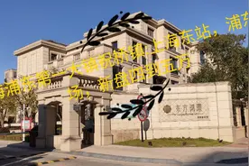 上海浦东第一大镇祝桥镇:上海东站，浦东机场，新盘四到五万视频封面